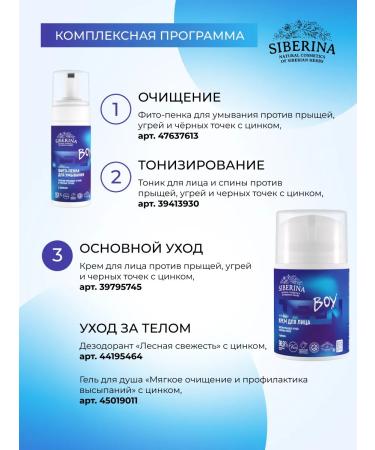 SIBERINA Facial cream of adolescents from acne - Buy Online on GoSupps.com