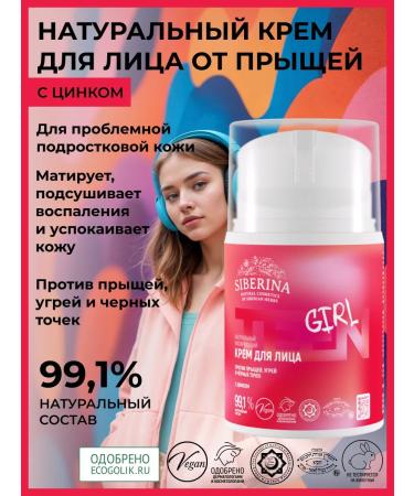 SIBERINA Face moisturizer from acne teenage