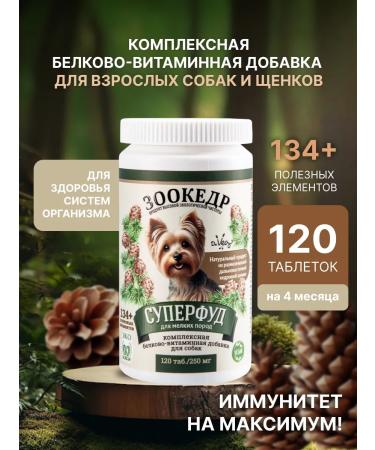 Zoocedr Natural vitamins for dogs puppies