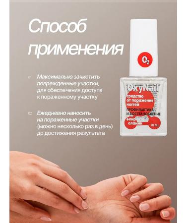 Oxynail Remedy for nail damage antifungol - Buy Online on GoSupps.com