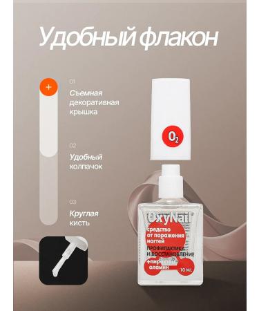 Oxynail Remedy for nail damage antifungol - Buy Online on GoSupps.com