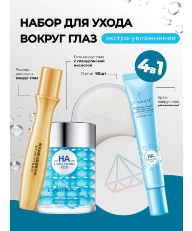 LU MINATE A set of cosmetics for the skin around the eyes 4V1