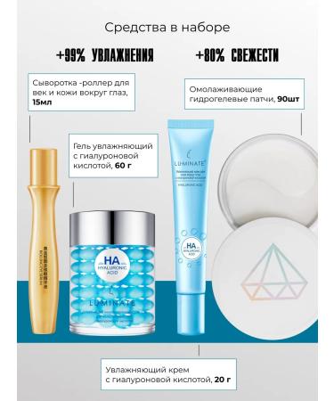 LU MINATE A set of cosmetics for the skin around the eyes 4V1 - Buy Online on GoSupps.com
