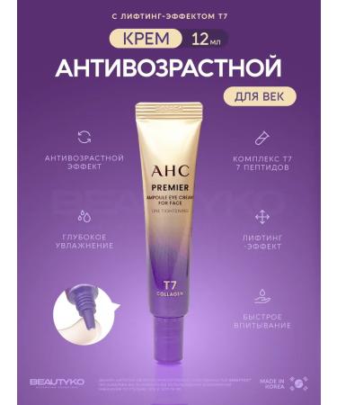 AHC Feature cream anti-aging with a lifting effect T7 12ml