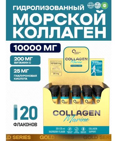 Optimum System Sea collagen in ampoules for women for joints and ligaments
