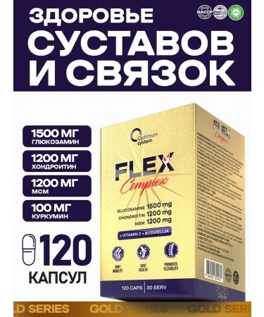 Optimum System Glucosamine chondroitin MSM Complex for joints