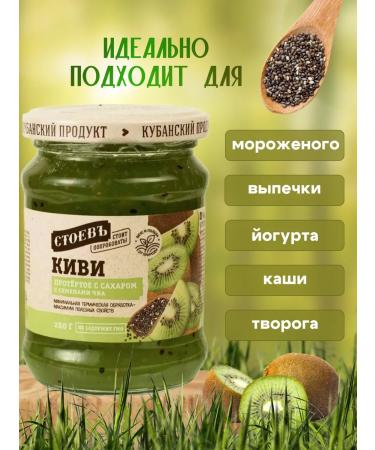 STOEV Kiwi wiped with chia seeds and sugar 2 pcs - Buy Online on GoSupps.com