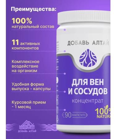 Add Altai For veins and blood vessels in the box - Buy Online on GoSupps.com