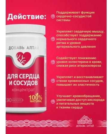 Add Altai For the heart and blood vessels in the box - Buy Online on GoSupps.com
