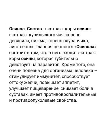 Nimantika Osinol tablets 2 banks from parasites - Buy Online on GoSupps.com