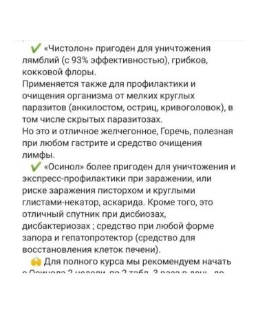 Nimantika Osinol tablets 2 banks from parasites - Buy Online on GoSupps.com