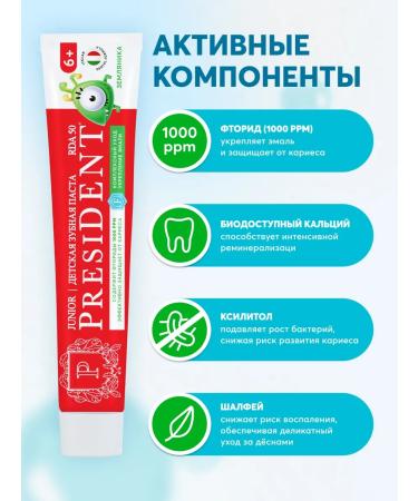PRESIDENT Baby toothpaste 6+ years with a taste of strawberries - Buy Online on GoSupps.com
