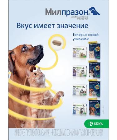 KRKA Milprazone tablets from helminths for dogs  - Buy Online on GoSupps.com