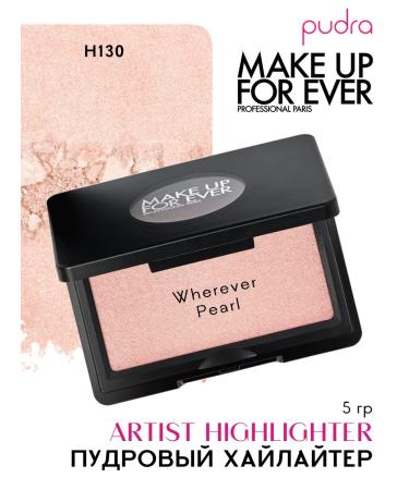 Make Up For Ever Matte highlighter Artist Highlighter H130 - Wherever Pearl