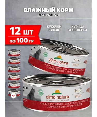 Almo Nature Wet feed HFC Jelly for cats chicken shrimp 100 g 12 pcs