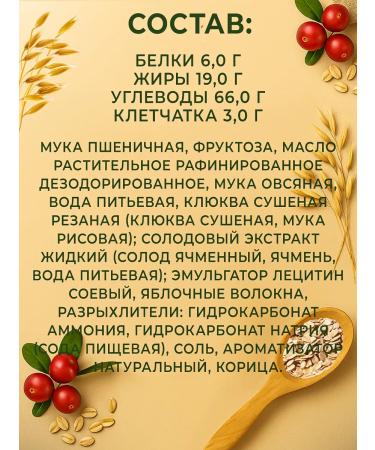 Posidelkino Oatmeal cookies on cranberries 2 pcs at 215 grams - Buy Online on GoSupps.com