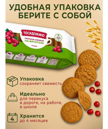 Posidelkino Oatmeal cookies on cranberries 3 pcs at 215 grams - Buy Online on GoSupps.com