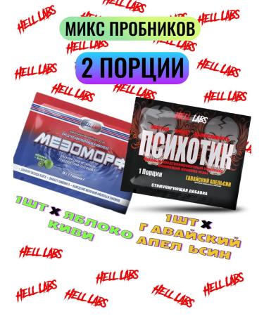 Hell Labs Mix of probes 1 pc on a psychotic (ha) mesomorph (yak)