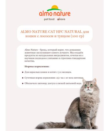 Almo Nature Wet feed HFC Natural for cats salmon tuna 100 g 12 pcs - Buy Online on GoSupps.com