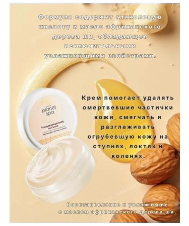 AVON A set of two-cream for the hands and feet of Planet Spa with shi oil - Buy Online on GoSupps.com