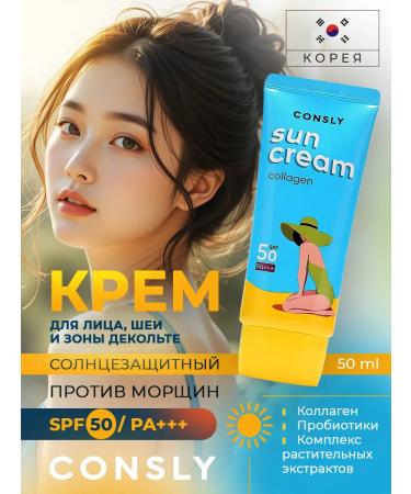CONSLY Sunscreen cream SPF 50+ PA +++ D normal skin