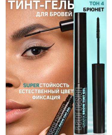 Belarusian cosmetics Grafix tint-gel for eyebrows tone 04