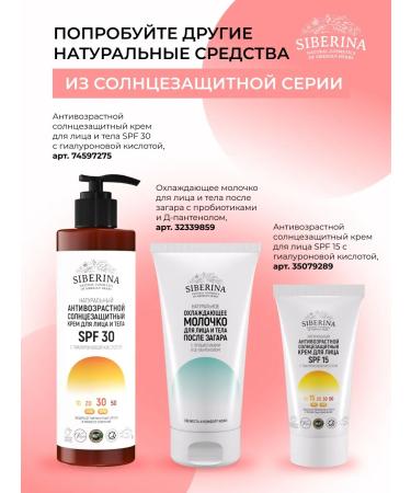 SIBERINA Natural sunscreen for face and body SPF 50 - Buy Online on GoSupps.com