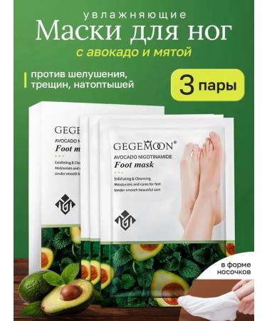 Moisturizing foot mask 3 pairs