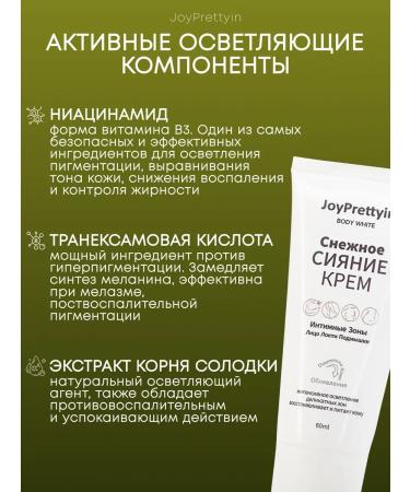 JoyPrettyin Whitening face cream of the body of an intimate zone - Buy Online on GoSupps.com