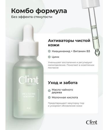 CLIMTCOSMETICS Poppy acne with niacinamide for narrowing pores - Buy Online on GoSupps.com