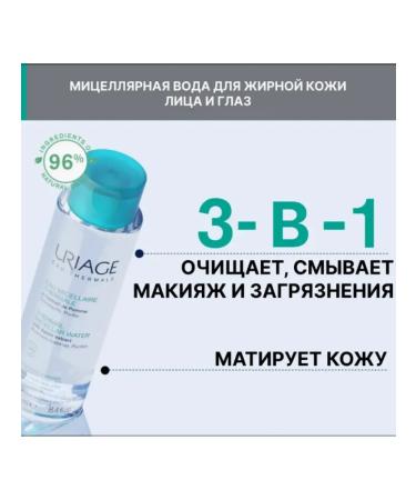 URIAGE Uryazh micellar water for oily skin 250 ml - Buy Online on GoSupps.com