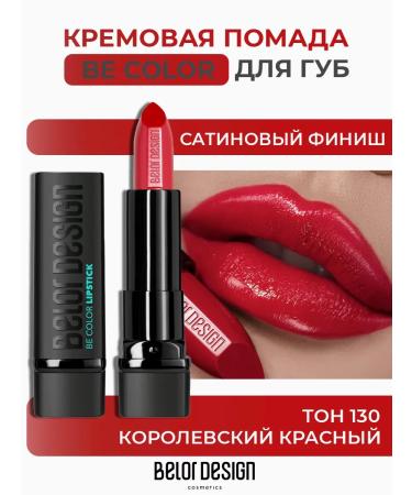 Belarusian cosmetics Lipstick for lips cream be color tone 130