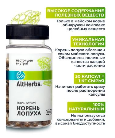 AltHerbs Altai burdock root in capsules Gift box - Buy Online on GoSupps.com