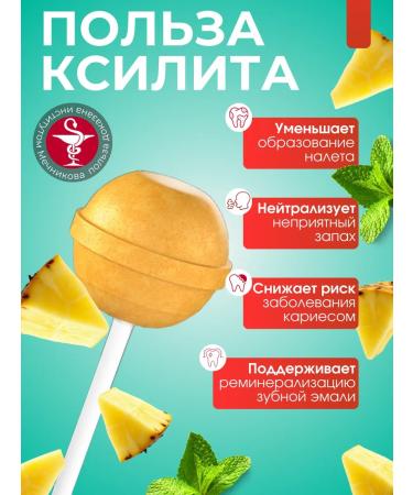 Xilibon Lollows on a stick without sugar with xylitol pineapple 5 pcs - Buy Online on GoSupps.com