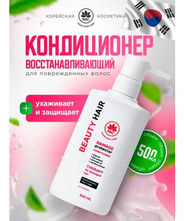 NSC Air conditioner Balm for hair restorative Korea 500ml