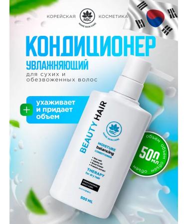 NSC Air conditioner Moisturizer Balms Beauty Hair 500ml