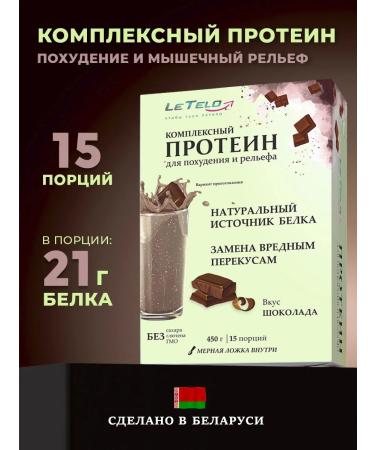 LeTelo Complex protein cocktail with chocolate taste
