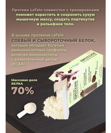 LeTelo Complex protein cocktail with chocolate taste - Buy Online on GoSupps.com