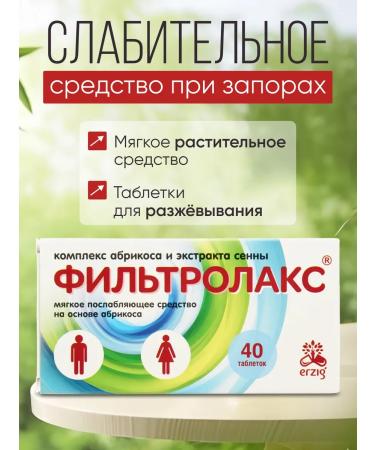Filtrolax Labor from constipation for intestines tablets No. 40