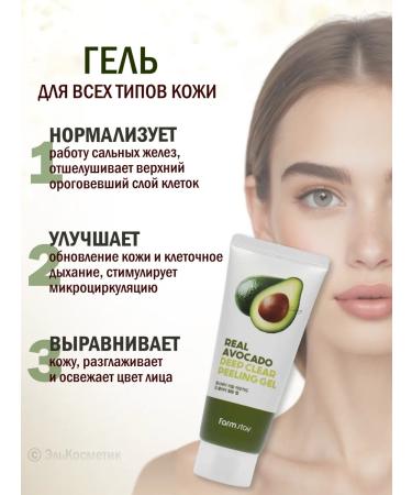 farmstay Hel-peeling for the face with avocado extract 100 ml - Buy Online on GoSupps.com