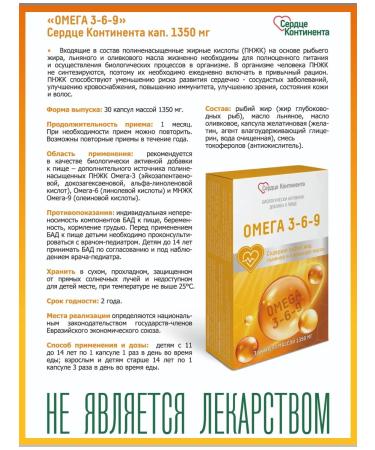 THE HEART OF THE CONTINENT Omega 3-6-9 1350 mg capsules No. 30 1UP - Buy Online on GoSupps.com