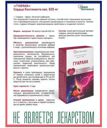 THE HEART OF THE CONTINENT Guarana Capsula No. 30 1UP - Buy Online on GoSupps.com