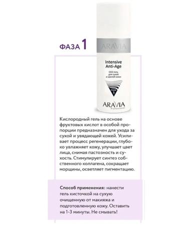 ARAVIA CO2 Anti-Age Set Facial Set 3*150 ml - Buy Online on GoSupps.com