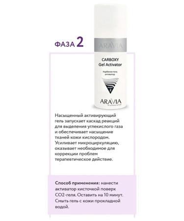 ARAVIA CO2 Anti-Age Set Facial Set 3*150 ml - Buy Online on GoSupps.com