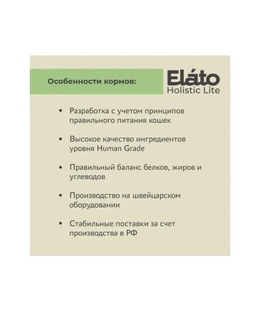 Elato For cats Holistic chicken and duck 1.5 kg - Buy Online on GoSupps.com