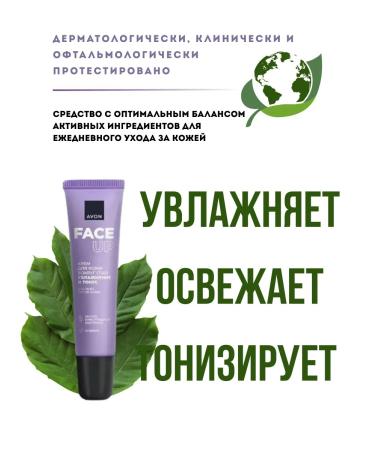 AVON Skin cream around the eyes "Moisturization and tone" 15 ml - Buy Online on GoSupps.com