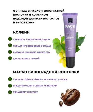 AVON Skin cream around the eyes "Moisturization and tone" 15 ml - Buy Online on GoSupps.com