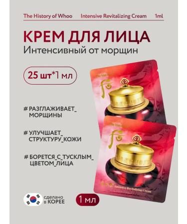 THE HISTORY OW WHOO Face cream intense from Korean wrinkles (25pcs*1ml)