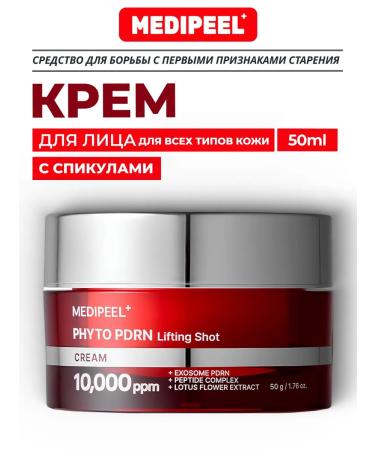 medipeel Peppy lifting cream with spikuls for mature skin PDRN