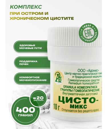 Honey and Jam Homeopathic granules "Tsisto-Mix" 10 g